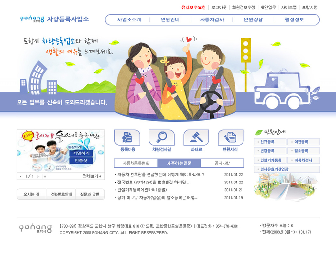 차량등록사업소