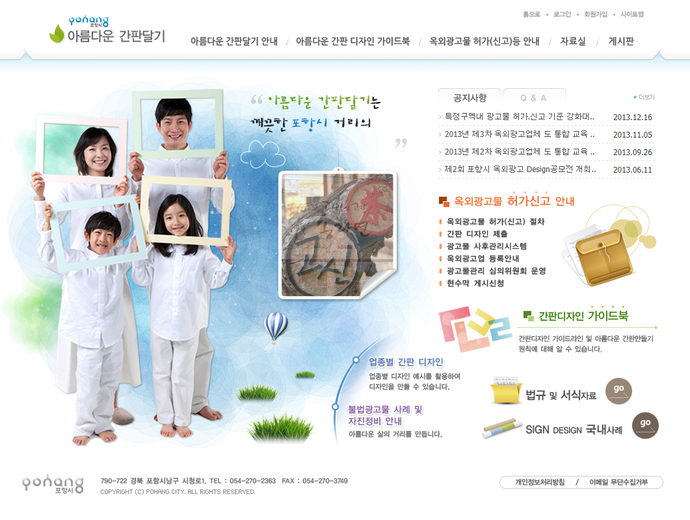 아름다운간판달기 홈페이지 Main 디자인