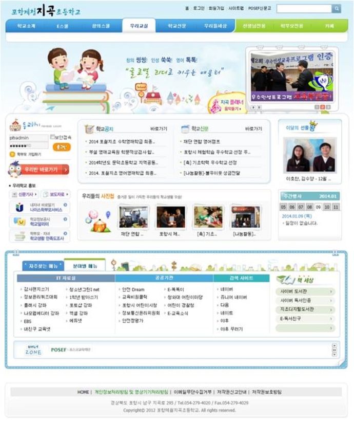 포항제철지곡초등학교